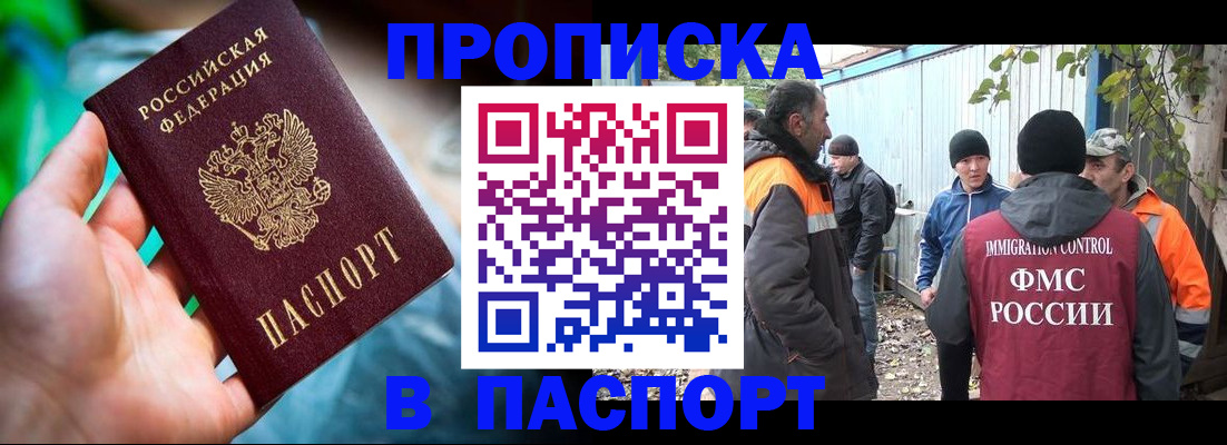 прописка регистрация в ХМАО
