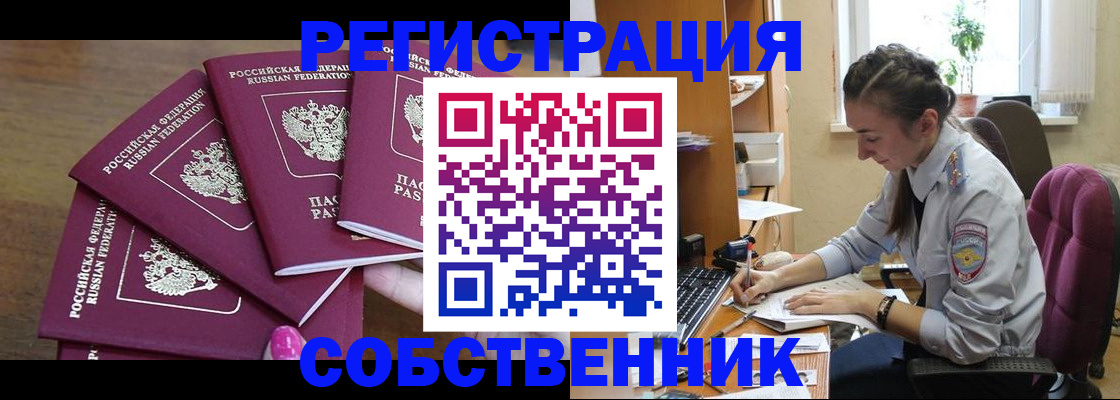 купить прописку в ХМАО